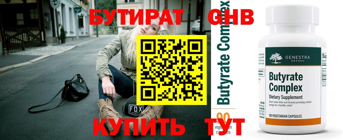 БУТИРАТ бутандиол Хабаровск