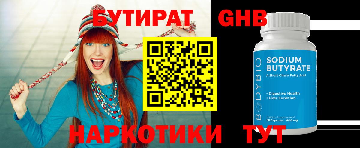 Хабаровск  Бутират бутик  Вход с VPN 
