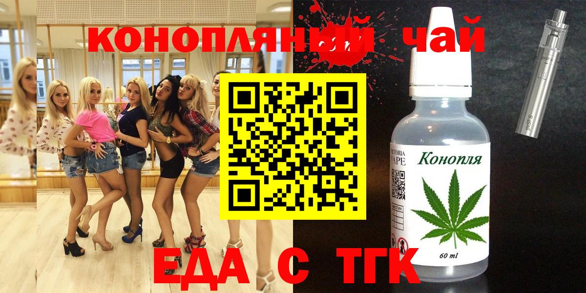 Хабаровск  Еда ТГК конопля  Вход с VPN 
