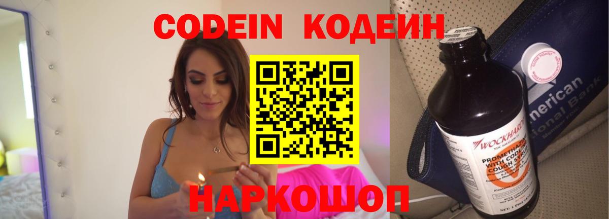 Кодеиновый сироп Lean напиток Lean (лин)  Кодеиновый сироп Lean Purple Drank  Вход с VPN  Хабаровск 