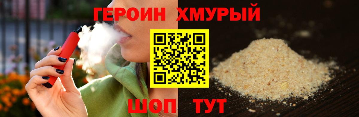 Героин герыч  Вход с VPN  ГЕРОИН  Хабаровск 