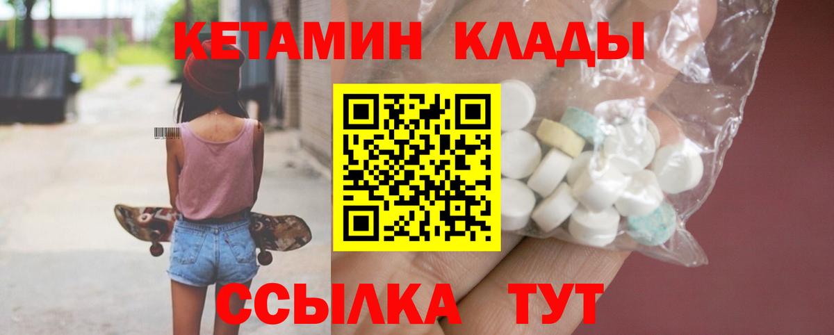 Хабаровск  КЕТАМИН VHQ  Вход с VPN  КЕТАМИН ketamine 