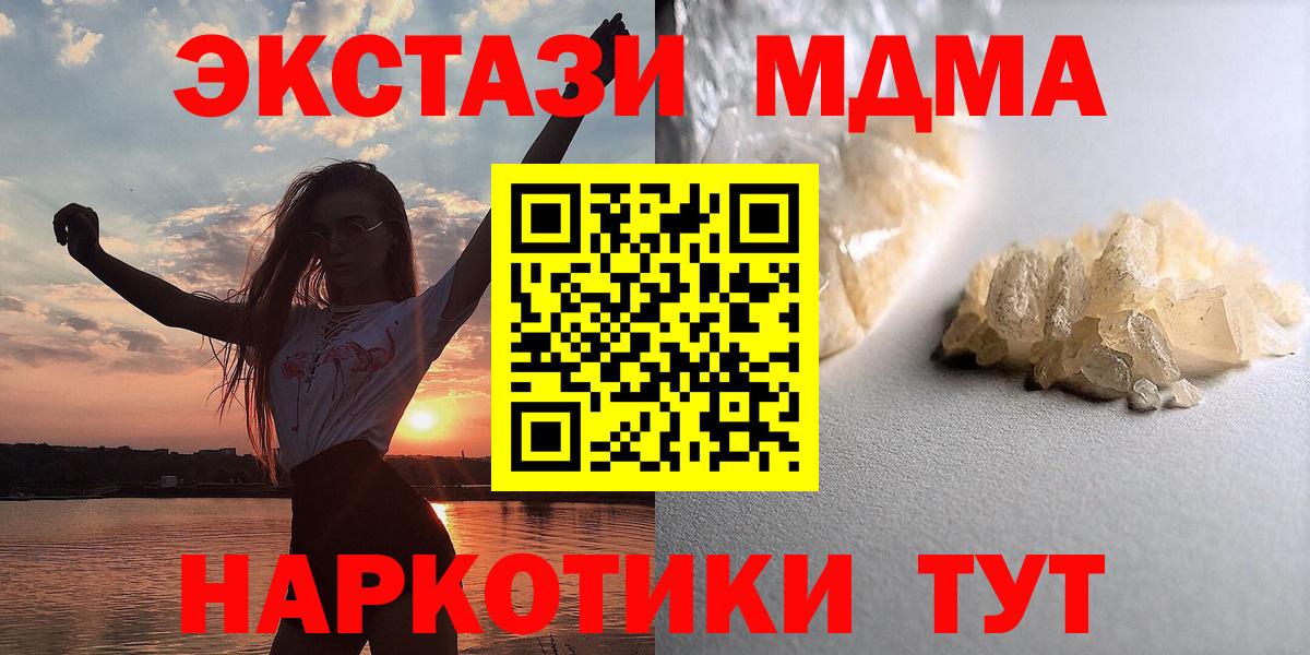 MDMA  Вход с VPN  МДМА crystal  Хабаровск  МДМА молли 